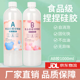 靛律捏捏乐ab胶水硅胶自制做专用的手工diy材料包食品级透明和软胶泥 A+B捏捏胶共1000ml（源头工厂）