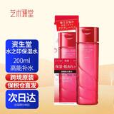 资生堂（Shiseido） 水之印洗面奶爽肤水化妆水精华水精华液水乳套装 氨基酸保湿水（清爽型）200ml