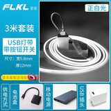 FLKLled可充电式灯带5v低压超亮电池款usb柔性霓虹硅胶软灯带条不插电 3米+正白光+开关+带USB插口