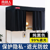 南极人（Nanjiren）大学生宿舍床帘上下铺通用强遮光蚊帐加厚不透光隐私帘床围挡布 纯黑【99%强遮光+上下铺通用】 1.2米高【1片】遮正面