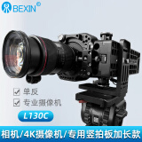 贝欣（BEXIN） 通用L型竖拍板竖屏板智云大疆如影rs2/rsc2/rs3云鹤2稳定器索尼微单反三脚架相机云台阿卡快装板 L130C竖拍板+螺丝+扳手