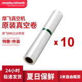 摩飞电器（Morphyrichards） 抽真空封口机家用食品塑封机干湿两用包装机切割保鲜机 MR1116 MR1118配件保鲜袋10卷装