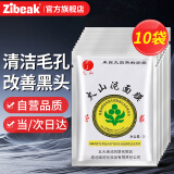 ZiBeak店火山泥面膜10袋 去黑头粉刺老国货吸黑头五大连池清洁泥膜