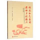 传承红色基因 推动乡村振兴：第八届全国大学生红色旅游创意策划大赛决赛作品集