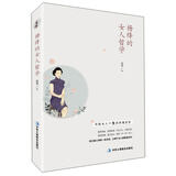 杨绛的女人哲学 妇女节礼物 礼物妇女节 38礼物 礼物38 妇女节