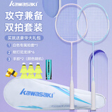 川崎（KAWASAKI）羽毛球拍超轻碳素中杆对拍KD-1pro蓝紫（已穿线+6球+手胶+拍包）