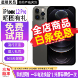 苹果12Pro Apple iphone12pro 苹果12Pro二手 二手苹果手机 国行5G手机 石墨黑 95新 128G【赠豪华大礼包】