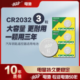 999A纽扣电池CR2032汽车钥匙遥控器纽扣CR2025适用奥迪大众奔驰宝马福特CR20163V各类汽车钥匙锂电 纽扣电池 CR2032 3粒