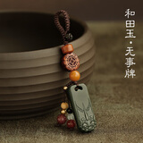 梵心汽车钥匙挂件和田玉招财貔貅钥匙扣高档男款女士复古创意定制刻字平安无事牌匙钥链 青玉无事牌【带坠款】