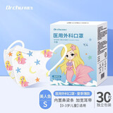 Dr.Chu初医生3d立体医用外科口罩儿童尺寸独立包装一次性卡通印花婴幼儿男女孩学生宝宝适用 【0-3岁】美人鱼 30枚独立装
