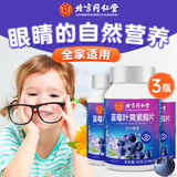 同仁堂叶黄素 叶黄素软糖 叶黄素儿童 蓝莓叶黄素 成人青少年叶黄素 包含赠品 共计实发3瓶