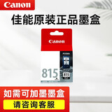 佳能（canon）PG815/CL816原装打印机墨盒 适用iP2780/MP288/MP236墨盒 原装PG-815黑色【不可加墨】