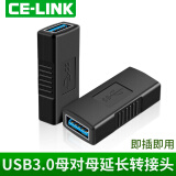 CE-LINK  高速usb3.0母对母转接头 电脑usb延长线对接头双母口连接头   4595 黑色
