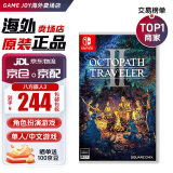 任天堂（Nintendo） 任天堂Switch oled全新原装游戏卡带ns体感运动游戏软件海外通用版本 八方旅人2 歧路旅人2 中文  现货