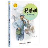 杨善洲：捡果核的人（中华先锋人物故事汇）(中国环境标志产品 绿色印刷)