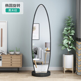 【新品送货入户简易安装】四居屋 镜子全身穿衣镜落地可旋转家用女生试衣镜ins 普通款-椭圆+旋转-黑木纹 其他 否