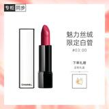 香奈儿（Chanel）魅力丝绒唇膏(03)白昼之夜 限定白管口红3.5g 生日礼物送女友老婆