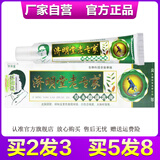 济明堂济明堂老专家草本抑菌乳膏老专家皮肤外用成人软膏济明堂老专家 拍2（实发3支）