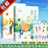 【包邮】我把你当朋友你却 画盏眠小说作品 《花火》连载青春文学都市甜宠言情小说书籍 戒不掉的喜欢（全2册）定价79.6