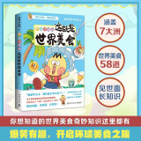 【正版包邮】不白吃漫画这就是大中华美食1+2+世界美食 全网超7000万粉丝的美食漫画家 我是不白吃话 重磅新作 爆笑有趣 有梗有料 不白吃漫画这就是世界美食