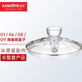 金灶（KAMJOVE）全智能G系列玻璃烧水壶壶盖玻璃消毒锅G6/G7/G8/G9原装配件【非整套产品】 0L 全智能G系列消毒锅盖子