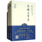 宋词三百首（精装）+唐诗三百首（精装）+元曲三百首（套装共3册）