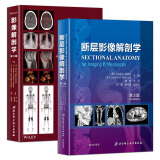 全套2本  影像解剖学第3版+断层影像解剖学第3版 精装 医学影像诊断学 医学影像检查技术 扫描解剖