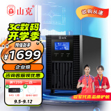 山克SC2K ups不间断电源在线式2000VA/1600W服务器电脑停电应急备用ups电源 【塔式标机 内置电池】