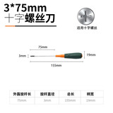 绿林（GREENER）彩条柄螺丝刀十字强磁彩色柄一字螺丝批起子改锥通用五金螺丝批 3*75mm【十字】