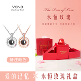 Vana爱的记忆100种我爱你投影银项链女生日礼物送女朋友老婆 永恒玫瑰礼盒【备注颜色】投影款