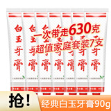 白玉牙膏90g上海老牌薄荷味护牙洁牙清新口气家庭装男女学生通用型 白玉牙膏90g7支