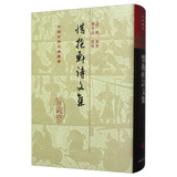 惜抱轩诗文集/中国古典文学丛书·精装