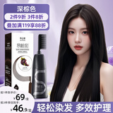 韩金靓 易梳彩 深棕色 可盖白发 染发剂 200ml 男女士通用染发膏流行色 