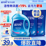 蓝月亮 亮白增艳洗衣液 薰衣草香1.95kg瓶+500g*2袋 洁净去污 护衣护色