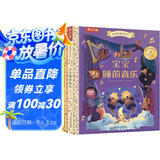 乐乐趣发声书 欢迎来到音乐厅-经典电影音乐+宝宝睡前音乐 0-6岁 婴幼儿启蒙学前儿童音乐启蒙发声书