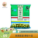 华欧（HO） 【呼和浩特馆】华欧土豆马铃薯淀粉烹饪勾芡生粉家用调味粉 2.5kg