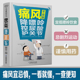 痛风不反复：降嘌呤 控尿酸 护关节