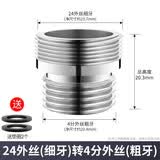 家奕凯（JYK）全铜水龙头转接头内外丝细粗牙起泡器延伸器净水器转换头连接头 24外细 转 4分外粗