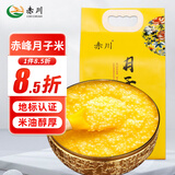 赤川赤峰黄小米5斤 月子米粥米 真空装内蒙古米油月子餐