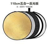 斯莫格（SmallRig）五合一反光板摄影60/80/110cm圆形可折叠便携外拍照柔光板直播拍摄人像补光打光板挡光遮光板配件 【110cm】五合一反光板