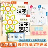斗半匠小学生思维导图速记汉字生字开花汉字速记识字书幼儿启蒙认字卡片趣味拼图轻松儿童学字认字神器【2册】