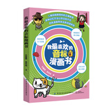 我最喜欢的音标漫画书