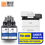 灵印TO-400碳粉适用奔图M6700dw墨粉M7100dn  P3010d P3320d M6800 M7200 M7300fdn P3300打印机硒鼓碳粉4瓶