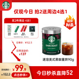 星巴克（Starbucks）精品速溶黑咖啡0糖低脂 阿拉比卡豆 美式黑咖啡即冲深烘90g