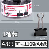 得力长尾夹文件夹燕尾夹大号51mm多功能文具试卷夹书夹凤尾夹票夹小号办公用品固定整理强力不锈钢金属 【48只/筒】25mm-可夹A4纸110张