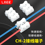 LXEE 快速接线端子接线夹连接器按压式对接LED灯具电线接头软硬线 CH2 2位(100个)