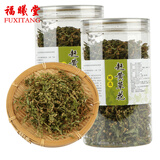 福曦堂 四川古蔺 赶黄草花 赶黄草 中药材 100克*2罐