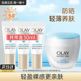 玉兰油（OLAY）小白伞防晒霜女士户外护肤品水感透白隔离精华乳军训紫外线SPF50+ 小白伞防晒+透亮霜