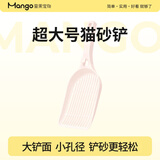 Mango蛮果宠物猫砂铲子猫铲屎神器工具猫铲豆腐砂膨润土猫砂铲细孔长柄 粉色大号