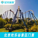 北京欢乐谷年卡金卡（畅游年卡）周末节假日可用门票 年卡 单人金卡（畅游年卡） 成人票